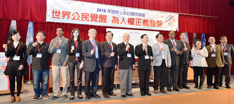 世界公民日國際論壇上發表一份重要的「世界公民宣言」，法稅學者與駐華機關與國外代表率先響應與連署。