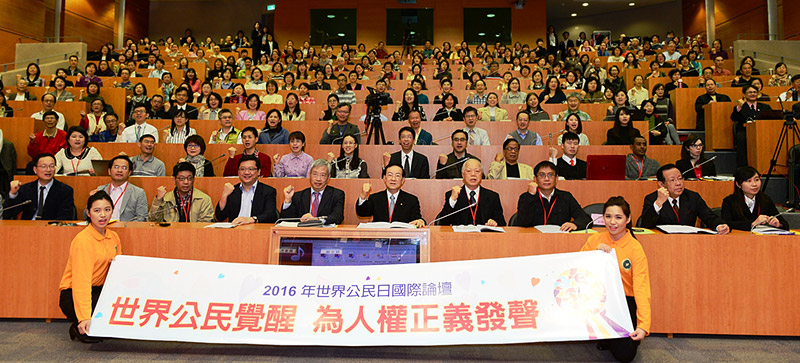 2016年世界公民日國際論壇，超過23位重量級學者專家與會，就其法稅專業提出法治革新之智慧建言。現場關心法稅人權的各界人士齊聚一堂，共同凝聚改變的能量。