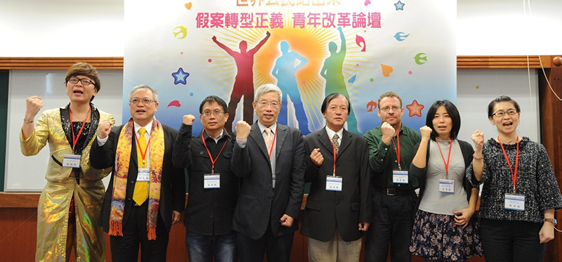 為了還原過往諸多因政治目的所製造出來的「假案」，還其清白，各界專家、學者齊聚一堂，呼籲世界公民站出來，「魔鬼」才能被打倒！。