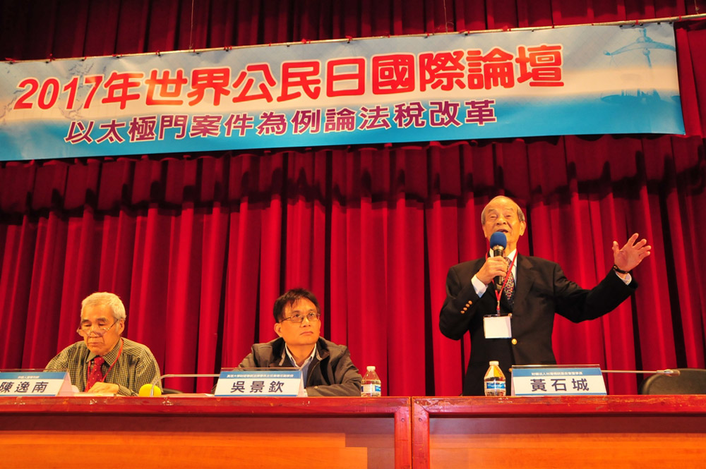 世界公民日國際論壇上發表一份重要的「世界公民宣言」，法稅學者與駐華機關與國外代表率先響應與連署。