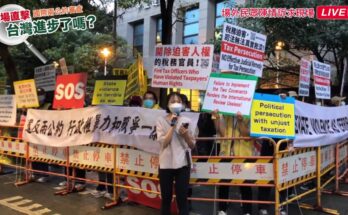 會場外聚集陳抗團體，高舉「違反兩公約 行政權暴力和戰爭一樣可怕」